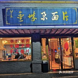 電話,地址,價(jià)格,營(yíng)業(yè)時(shí)間 蘭州美食