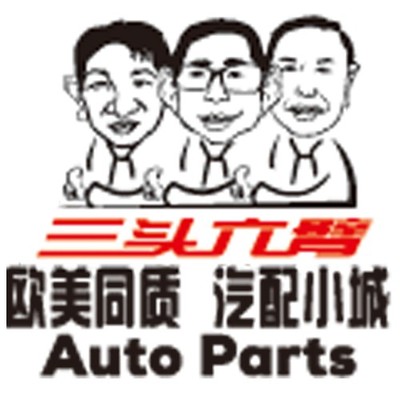 三頭六臂 歐美同質，工廠直供，重塑汽配小城新生態
