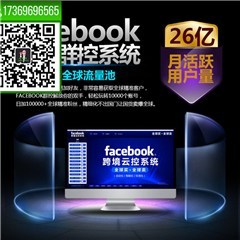 明卓Facebook群控技術助力速賣通站外引流 策略、方法與實戰解析